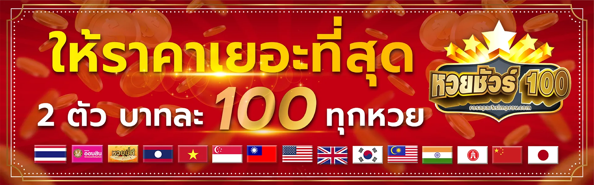 หวยชัวร์