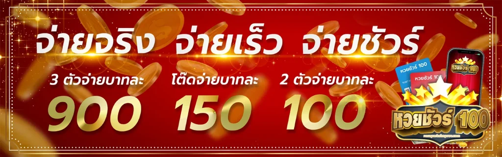 หวยชัวร์